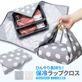 【クーポン利用で20%OFF】保冷バッグ ふろしき 保冷 保温 ふろしき 風呂敷 買い物 アルミコート素材 接着力 耐久力 冷たさ持続 衛生的 大容量 55×55cm 肉 魚 野菜 ドリンク 乳製品 刺身 アイス 冷凍食品 お弁当 洗濯機使用可能
