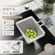 【クーポン利用で20%OFF】 三角コーナーいらず 浮かせる 本体 三角コーナー 強力吸盤 水切りネットホルダ…