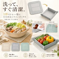 【クーポン利用で13%OFF】折りたたみ マグネット 保存容器 シリコン ボックス トレイ 鍋敷き 耐熱 油はじ…