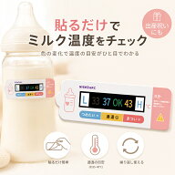 【クーポン利用で13%OFF】 4枚入り ミルク 温度チェッカー 哺乳瓶 貼るだけ 簡単 温度表示 シール ミルク…
