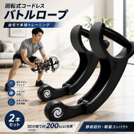 【先着100名様限定★200円OFFクーポン】 2026新登場 自社開発！バトルロープ トレーニング 回転式コード…