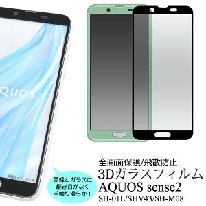 AQUOS sense2 SH-01L/SHV43/SH-M08/UQ mobilep 3D tیKXtB sense2 sh-m08 fdsh01l-02glb