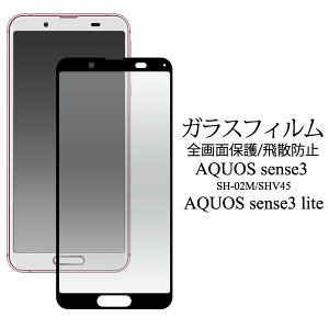 AQUOS sense3 /sense3 lite SH-RM12@p ANIX X}[gtH tیtB KXtB fdsh02m-02glb