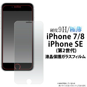 iPhone SE 2 / 8 / 7 p tیKXtB X}[gtH tیtB KXtB fipse2-gl