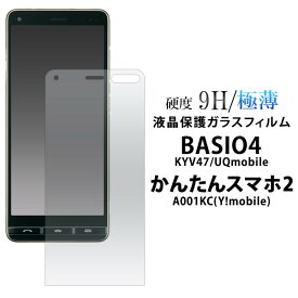 BASIO 4・かんたんスマホ2/2＋ 用 液晶保護フィルム ガラスフィルム fakyv47-gl JAN：4589859835200