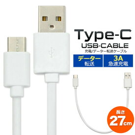 【お得な2本セット】【モデルチェンジ/3Aで新発売/価格据置】メール便 送料無料 USB type-C タイプC ケーブル 27cm 56KΩ抵抗内蔵 通信や充電に 急速充電対応 (充電器) wm-849-30