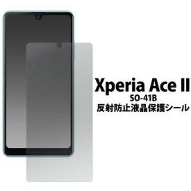 Xperia Ace II / Xperia Ace III 用 液晶保護シール（保護フィルム）反射防止液晶保護シール fdso41b-ag