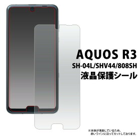 AQUOS R3 SH-04L/SHV44/808SH アクオス ゼータ 液晶保護シール/液晶保護フィルム 光沢 fdsh04l-cl
