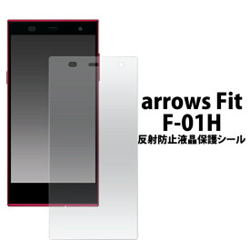 arrows Fit F-01H/arrows RM02・M02 アローズ 反射防止 液晶保護シール fdf01h-ag