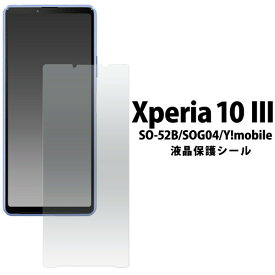 Xperia 10 IV/Xperia 10 III 用 液晶保護フィルム 光沢 fdso52b-cl JAN/4573561649842＜液晶保護シール＞