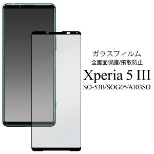 KXtBXperia 5 III SO-53B/SOG05/A103SO p tیKXtB fdso53b-02glb JAN/4573561655249