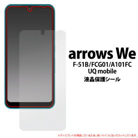 ＜液晶保護シール＞arrows We F-51B/FCG01/A101FC/UQ mobile 用 液晶保護フィルム 光沢 fdf51b-cl JAN/4573561656857