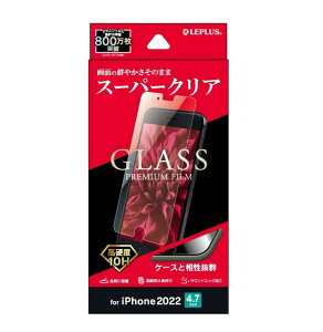 LEPLUS KXtB iPhone SE (3)/SE (2)/8/7/6s/6 KXtBuGLASS PREMIUM FILMv X[p[NA LP-ISS22FG JAN 4570025852725