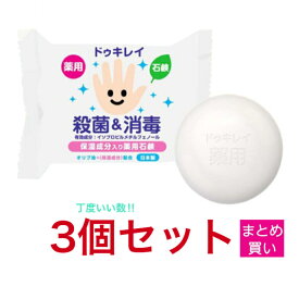 ドゥキレイ 薬用石鹸 85g 3個セット JAN：4974011777830【MTG】【医薬部外品】