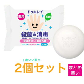 ドゥキレイ 薬用石鹸 85g 2個セット JAN：4974011777830【MTG】【医薬部外品】