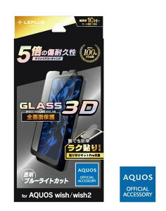 AQUOS wish/AQUOS wish2/AQUOS wish3 KXtBuGLASS PREMIUM FILMv Sʕی 3D Tt@CAR[eBO u[CgJbg LEPLUS/LN-22SQ1FGRB JAN/4570025856808