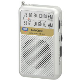 AM/FM ポケットラジオ RAD-P212S オーム電機 防災グッズ レジャー用品 イヤホン付 リニューアルして新登場 JAN：4971275309760