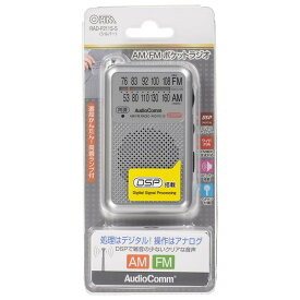 AudioComm ポケットラジオ AM/FM シルバー RAD-P211S-S オーム電機 防災グッズ レジャー用品 イヤホン付 JAN/4971275309753