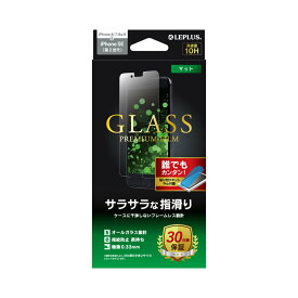 LEPLUS ガラスフィルム iPhone SE (第3世代)/SE (第2世代)/8/7/6s/6 ガラスフィルム「GLASS PREMIUM FILM」 スタンダードサイズ マット・反射防止 LP-I9FGM JAN/4580508097345