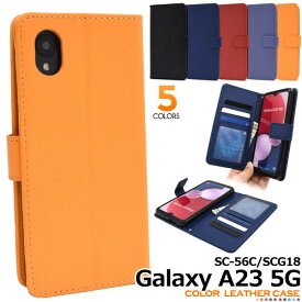 ＜スマホケース＞5色展開 Galaxy A23 5G SC-56C/SCG18 用 カラーレザー 手帳型ケース dsc56c-77
