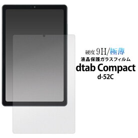 dtab Compact d-52C 用 液晶保護フィルム ガラスフィルム （fdd52c-gl）JAN：4570143052250