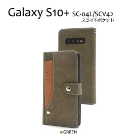 Galaxy S10+ SC-04L/SCV42 用 スライドカードポケット 手帳型ケース グリーン dsc04l-97gn
