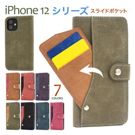 iPhone 12 シリーズ(iPhone 12 mini /iPhone 12/12 Pro/iPhone 12 Pro Max) 用 スライドカード ポケット ソフトレザーケース 手帳型ケース ip12m-6217/ip12-6217/ip12pm-6217