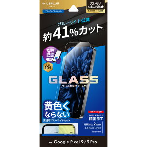 LEPLUS NEXT(2024 H~tB) Google Pixel 9/9 Pro KXtB uGLASS PREMIUM FILMvX^_[hTCY u[CgJbg JAN/4582698096412 LN-24WP1FGB