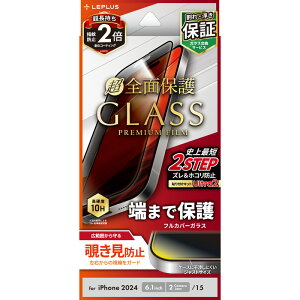 iPhone 16/iPhone 15 KXtBuGLASS PREMIUM FILMvSʕی `h~180° (2024 H iPhoneKX) LN-IM24FGFN JAN/4582698097518