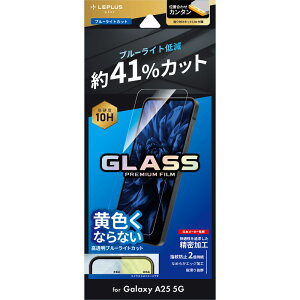 LEPLUS NEXT Galaxy A25 5G KXtB uGLASS PREMIUM FILMvX^_[hTCY u[CgJbg LN-25SG3FGB JAN/4582698110354