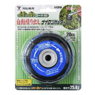 山善(YAMAZEN) 刈払機用 フルオートナイロンカッター 全自動式 静音コード付き ほぼ全ての国内エンジン式…