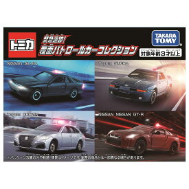 タカラトミー(TAKARA TOMY) トミカ ギフト 緊急追跡! 覆面パトロールカーコレクション ミニカー おもちゃ 3歳以上