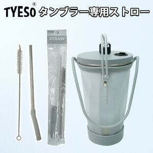 tyeso �X�g���[ TYESO �^���u���[ TYESO �X�g���[ �ւ� TYESO �^���u���[ �X�g���[ ��p���i TYESO �^���u���[ �\���X�g���[ TYESO ���� 600ml�^���u���[�p �L�k�X�g���[