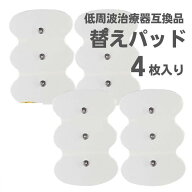 オムロン 3D大型パッド 替えパッド 互換品 HV-F1200 4枚入セット替えパッド 交換パット エレパルス 互換…