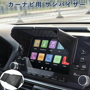 車 サンバイザー モニター」の人気商品一覧・価格比較 - 価格.com