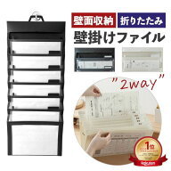 壁掛けファイル A4対応 プリント整理 6ポケット 折りたたみ 2WAY仕様 PP素材 学校・家庭・オフィス用収納…