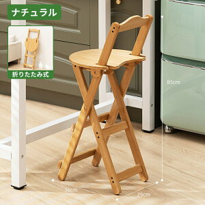 【耐荷重100KG】折りたたみ椅子 チェア 椅子 軽量 カウンターチェア 竹 完成品 省スペース 送料無料 お手入れ簡単 スツール 玄関 天然素材 角丸加工 ナチュラル ブラウン アンティーク 軽量