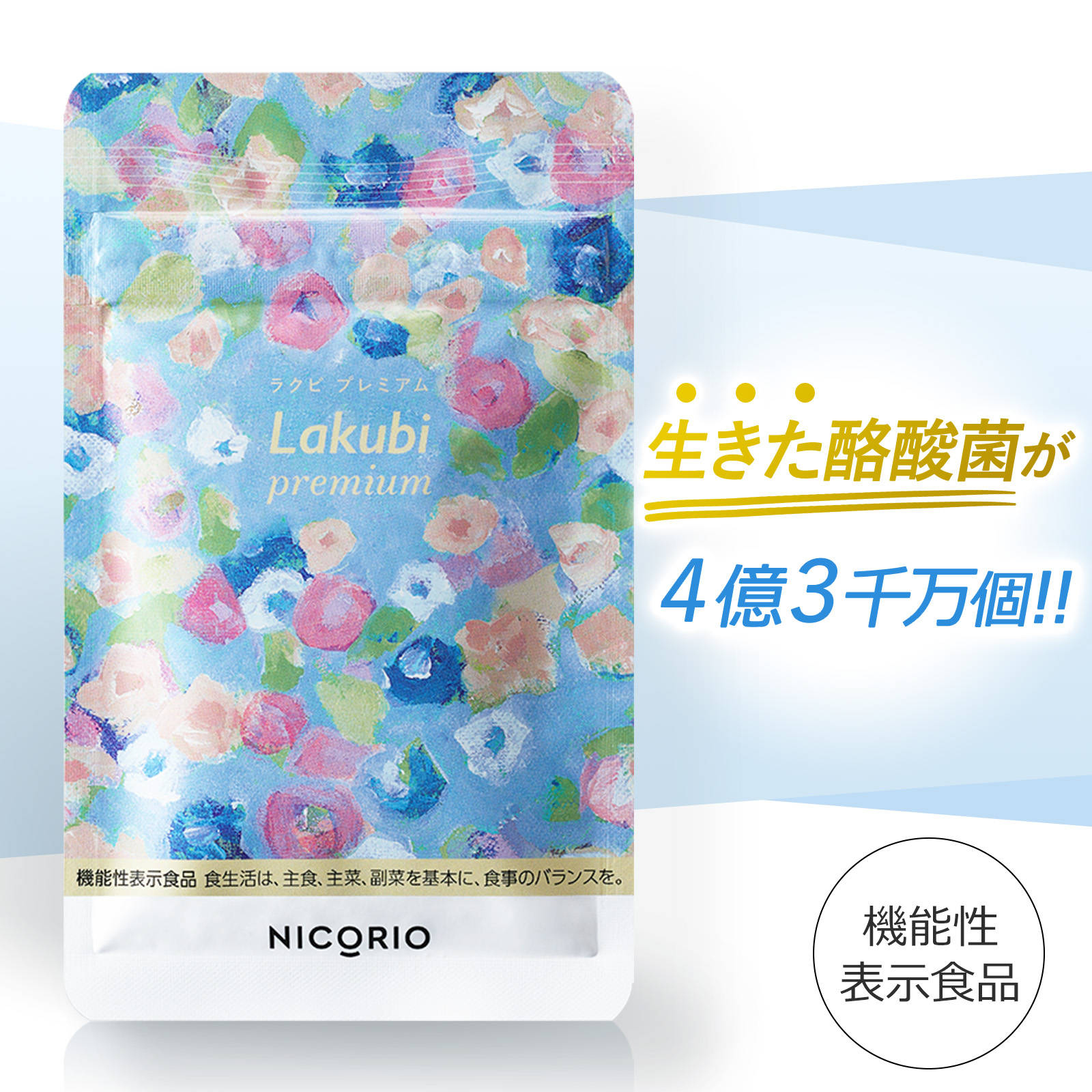 楽天市場】【日本製/公式】 ラクビプレミアム Lakubi Premium 約1か月