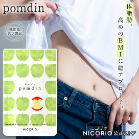 楽天市場】【公式】ポムジン 2袋セット pomdin ニコリオ NICORIO 機能 