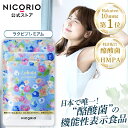 【期間限定15%OFFクーポン】【公式】ラクビプレミアム 1袋 Lakubi ニコリオ 腸活 酪酸菌 サプリ HMPA ビフィズス菌 乳…