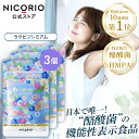 【公式】ラクビプレミアム 3袋 Lakubi ニコリオ 腸活 酪酸菌 サプリ HMPA ビフィズス菌 乳酸菌 善玉菌 短鎖脂肪酸 体…