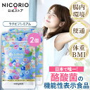 【公式】ラクビプレミアム 2袋 Lakubi ニコリオ 腸活 酪酸菌 サプリ HMPA ビフィズス菌 乳酸菌 善玉菌 短鎖脂肪酸 体…