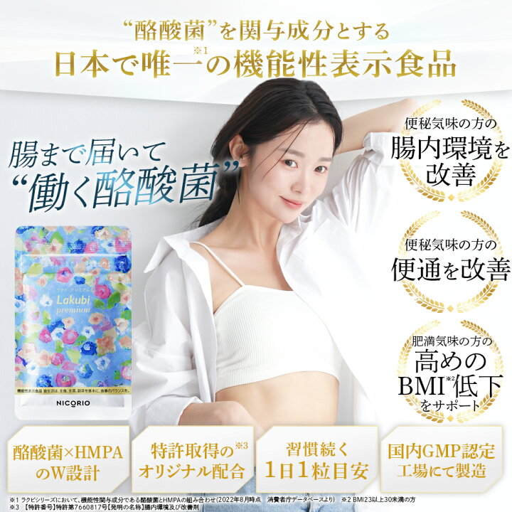 楽天市場】【期間限定15%OFFクーポン】【公式】ラクビプレミアム 1袋 