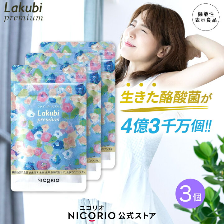 楽天市場】＼12/3 20時より15％OFF／【日本製/公式】 3個セット ラクビ 