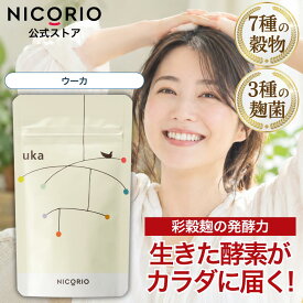 【10%OFFクーポンあり】【公式】ウーカ uka ニコリオ 酵素 サプリ こうじ 麹 麹菌 発酵 レジスタントプロテイン 大麦 米 あわ ひえ きび たかきび 健康 美容 健康食品