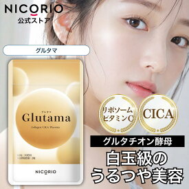 【10%OFFクーポンあり】【公式】グルタマ ニコリオ グルタチオン 酵母 サプリ 飲む白玉成分 白玉ペプチド リポソームビタミンC CICA ヒアルロン酸 コラーゲン アスタキサンチン セラミド