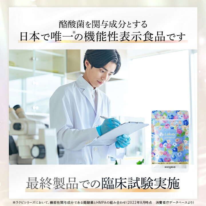 楽天市場】【期間限定15%OFFクーポン】【公式】ラクビプレミアム 3袋 