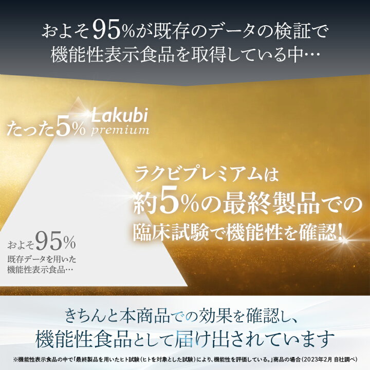 楽天市場】【8%OFFクーポンあり】【公式】ラクビプレミアム 3袋 Lakubi 