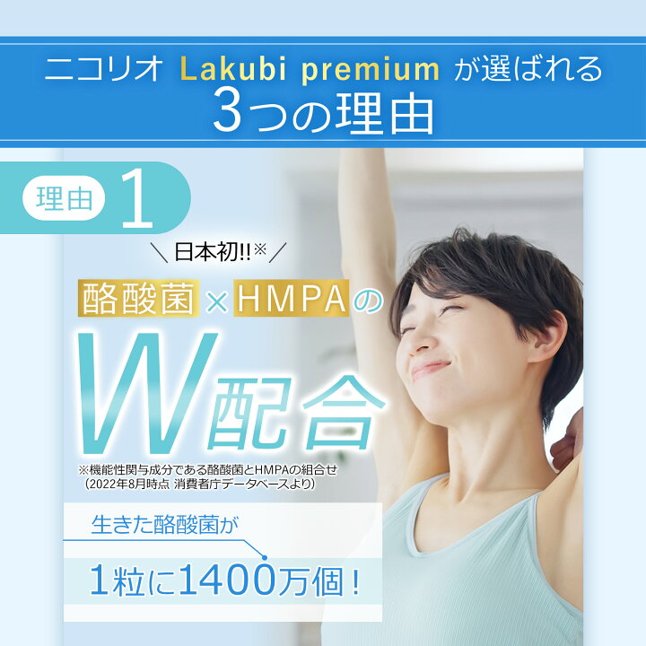 楽天市場】【日本製/公式】 3個セット ラクビプレミアム Lakubi  