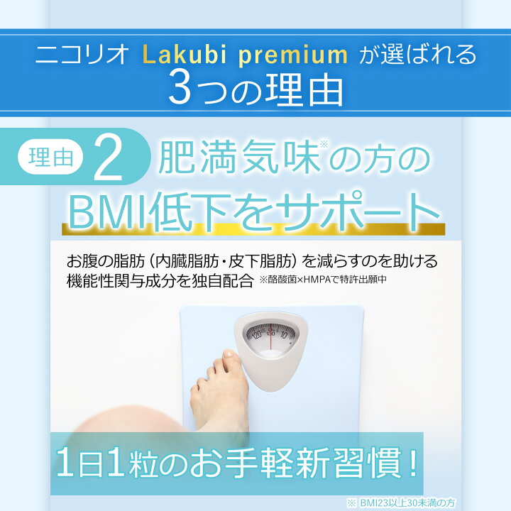 楽天市場】【日本製/公式】 2個セット ラクビプレミアム Lakubi  